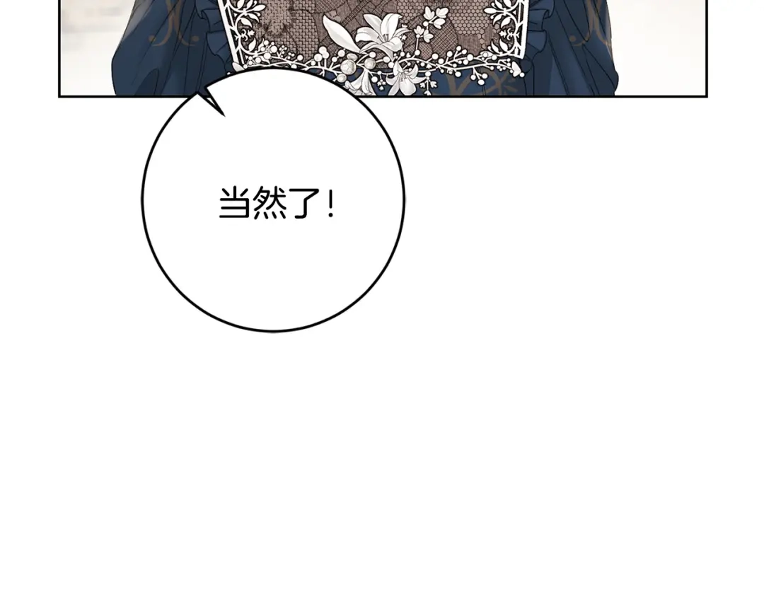 《陛下，别对我动心》第59话 幸福的女人 第29页
