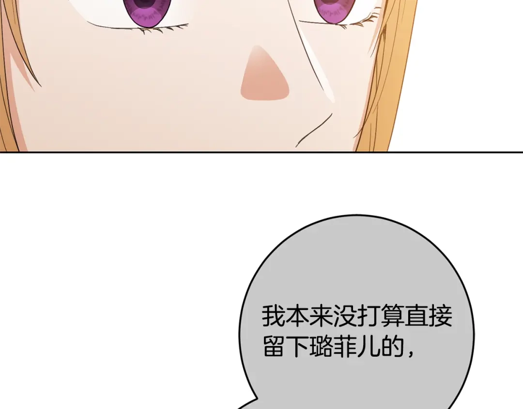 《陛下，别对我动心》第59话 幸福的女人 第172页