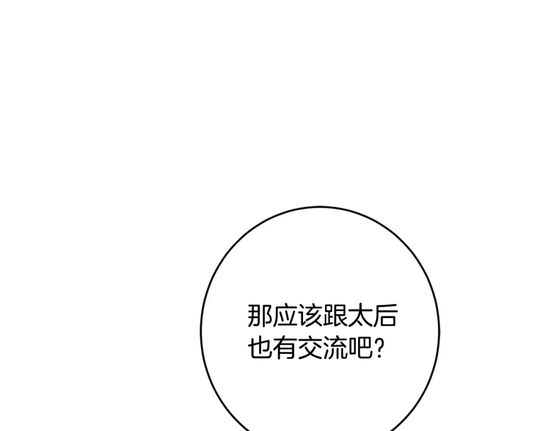 《陛下，别对我动心》第59话 幸福的女人 第27页