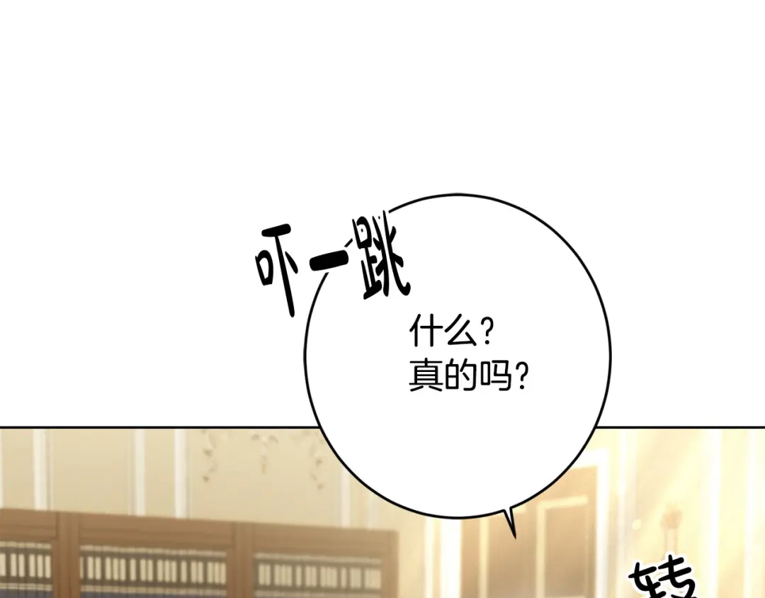 《陛下，别对我动心》第59话 幸福的女人 第60页