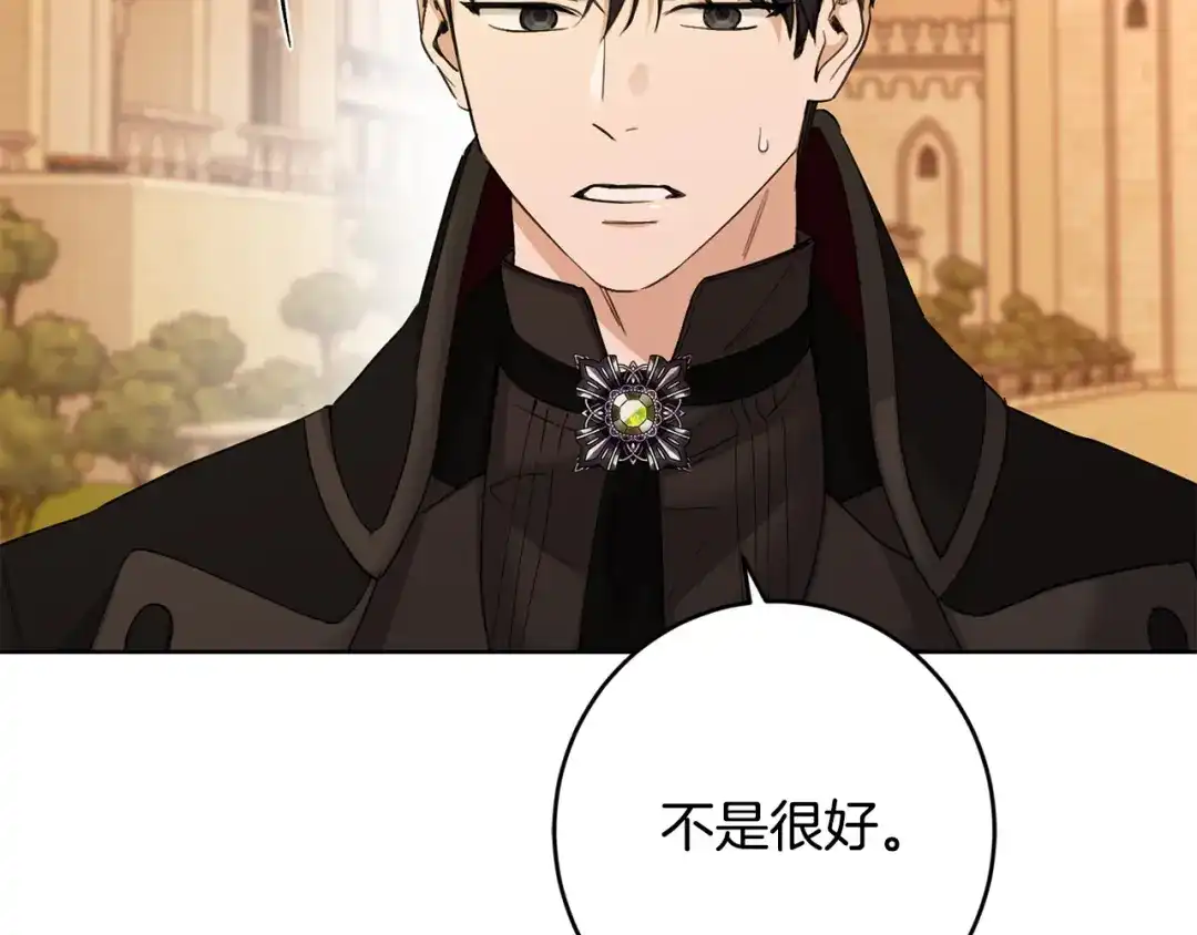 《陛下，别对我动心》第59话 幸福的女人 第206页