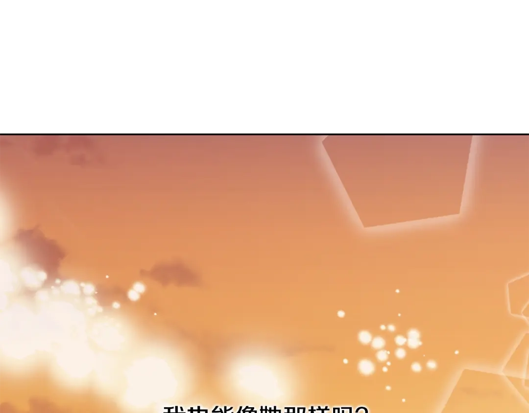 《陛下，别对我动心》第59话 幸福的女人 第180页