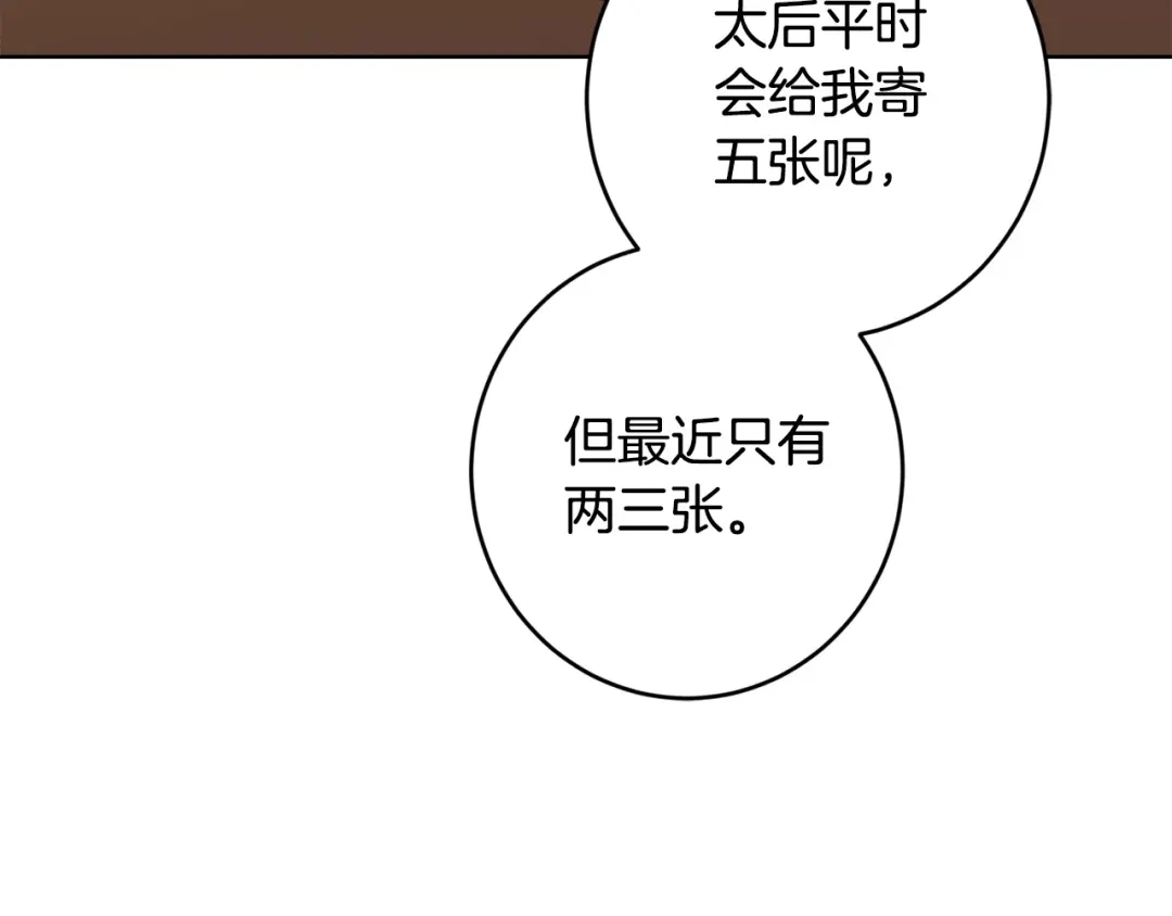 《陛下，别对我动心》第59话 幸福的女人 第133页