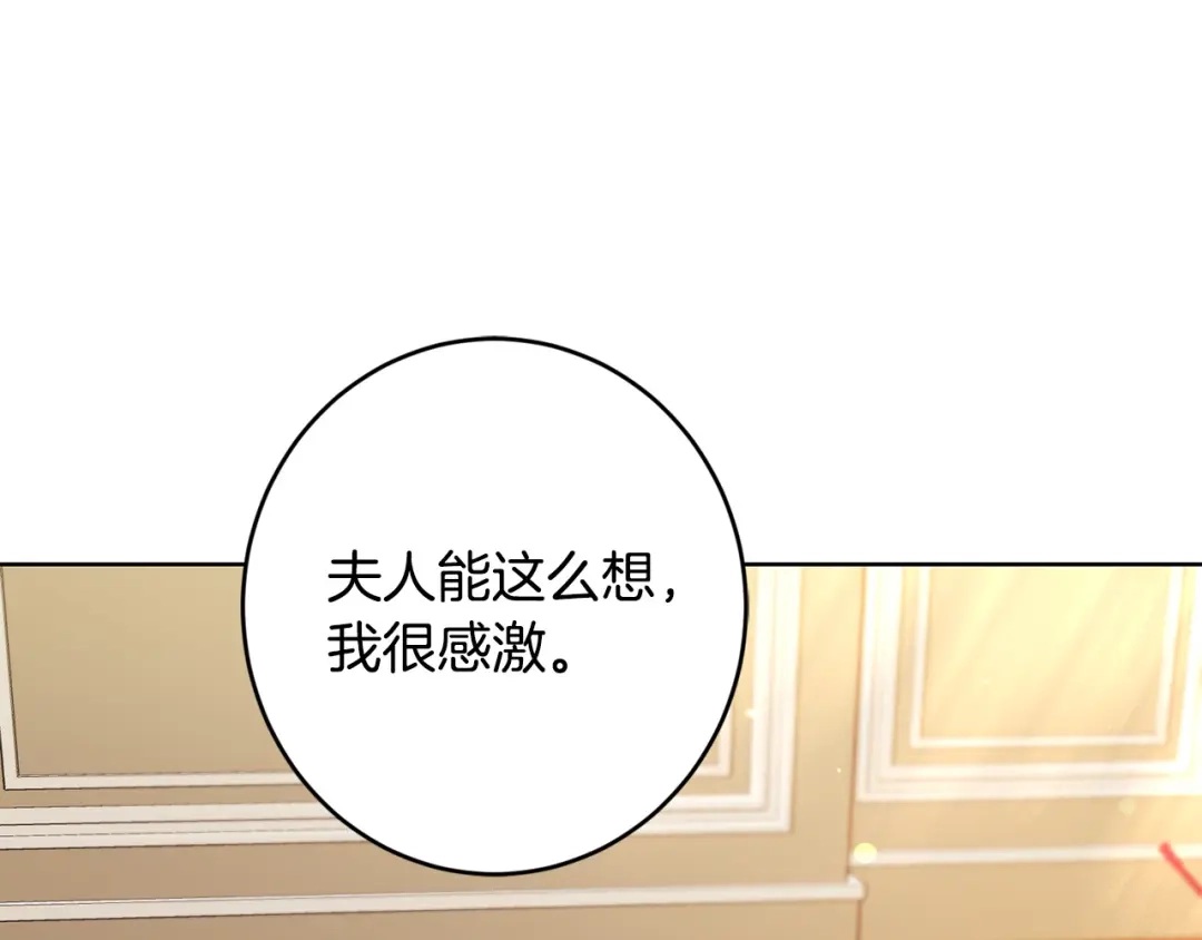 《陛下，别对我动心》第59话 幸福的女人 第72页