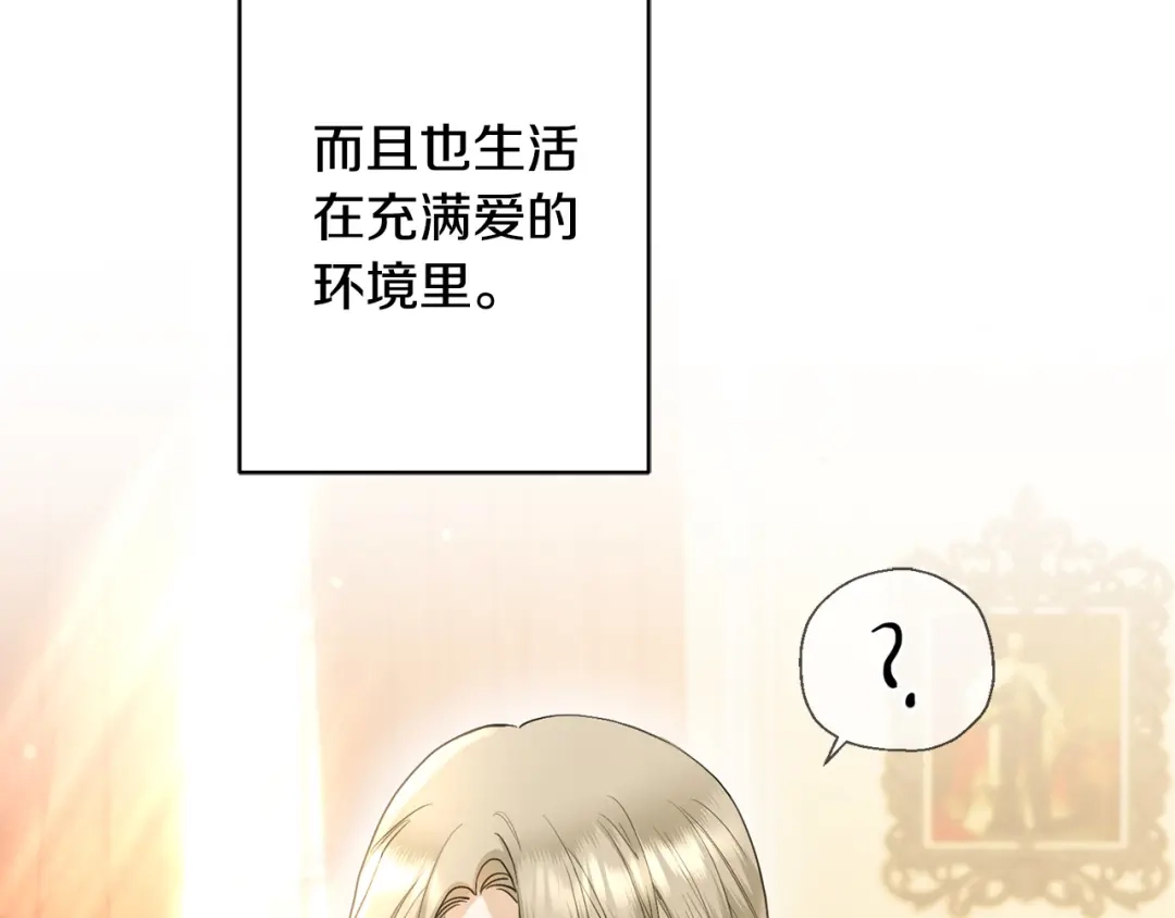 《陛下，别对我动心》第59话 幸福的女人 第37页