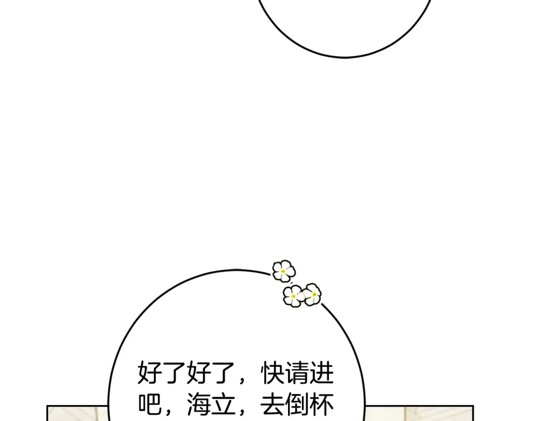 《陛下，别对我动心》第59话 幸福的女人 第15页