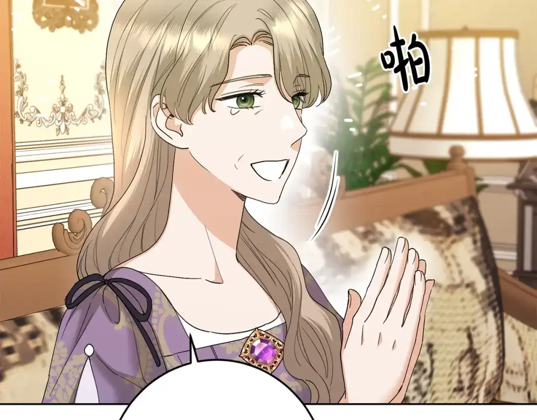 《陛下，别对我动心》第59话 幸福的女人 第142页