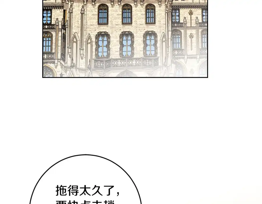 《陛下，别对我动心》第59话 幸福的女人 第185页