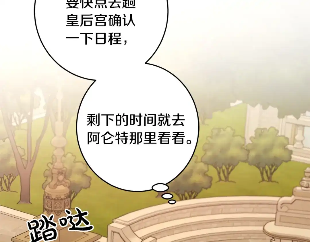 《陛下，别对我动心》第59话 幸福的女人 第186页