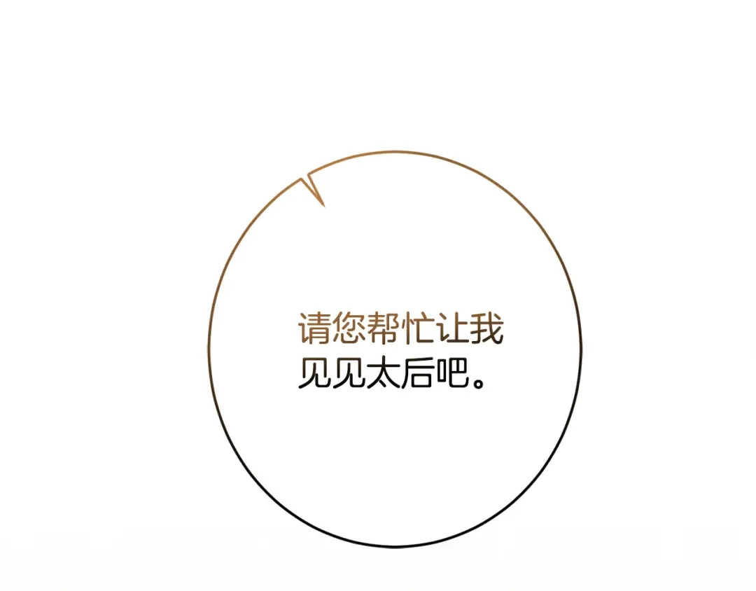 《陛下，别对我动心》第59话 幸福的女人 第145页
