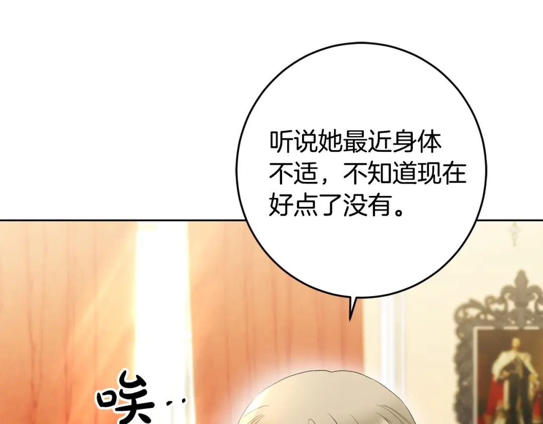 《陛下，别对我动心》第59话 幸福的女人 第31页