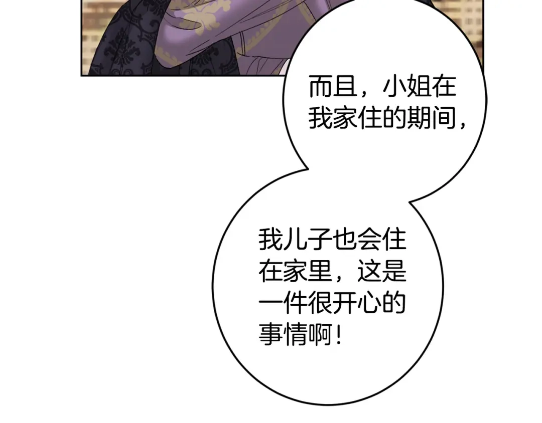 《陛下，别对我动心》第59话 幸福的女人 第71页