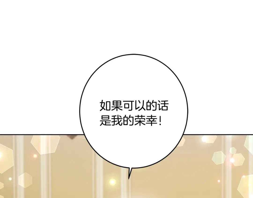 《陛下，别对我动心》第59话 幸福的女人 第50页