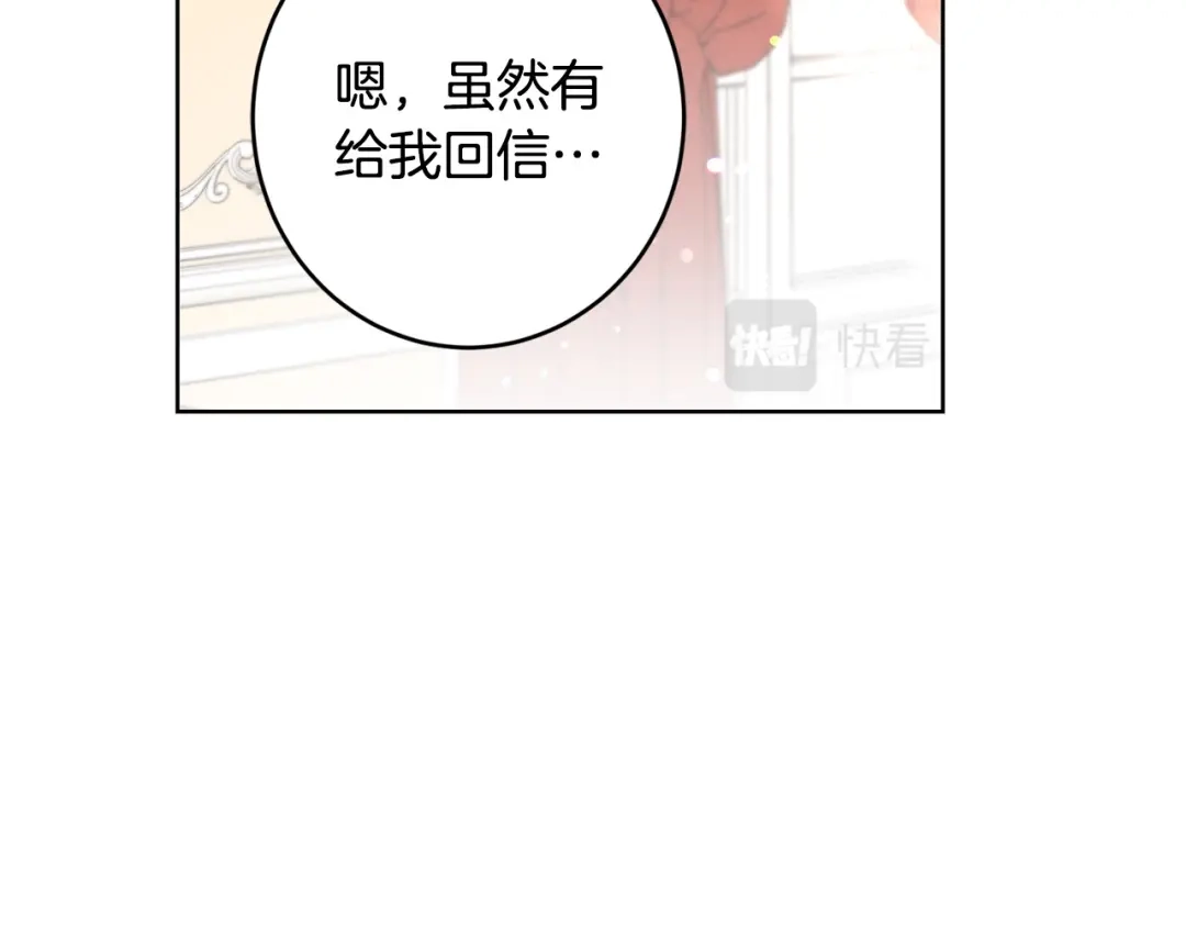 《陛下，别对我动心》第59话 幸福的女人 第123页