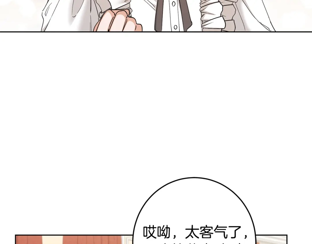 《陛下，别对我动心》第59话 幸福的女人 第52页
