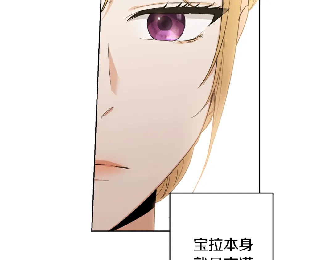 《陛下，别对我动心》第59话 幸福的女人 第35页