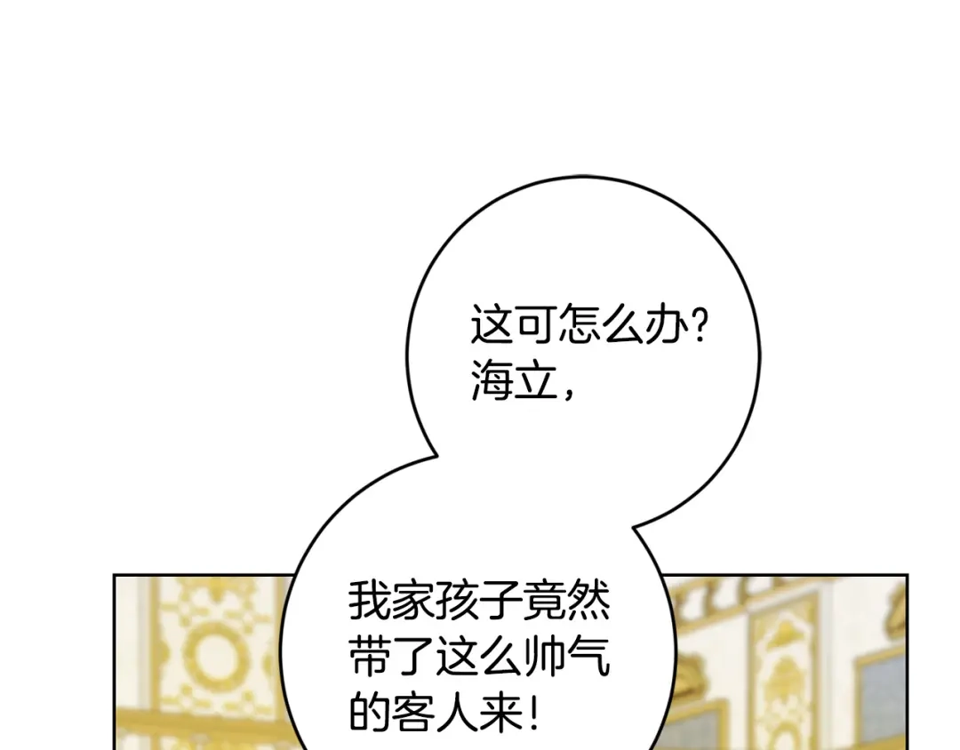 《陛下，别对我动心》第59话 幸福的女人 第9页