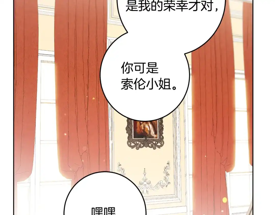 《陛下，别对我动心》第59话 幸福的女人 第53页