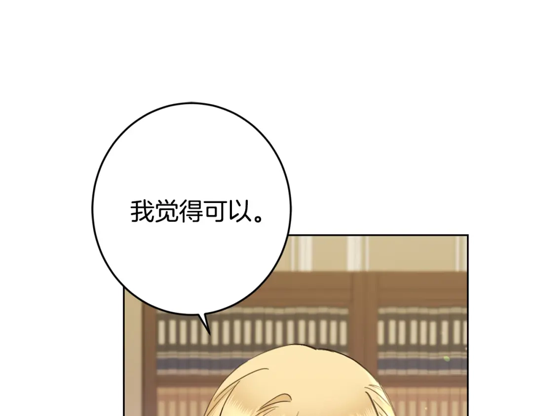 《陛下，别对我动心》第59话 幸福的女人 第58页