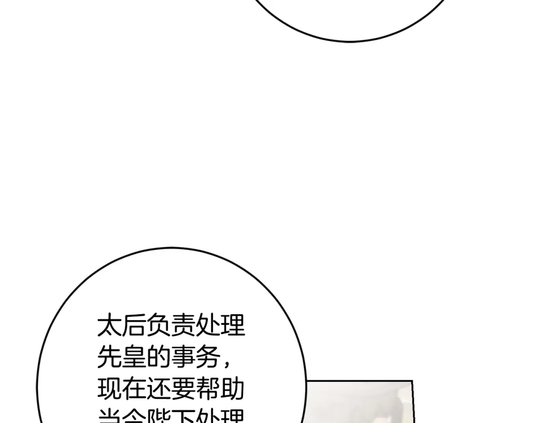 《陛下，别对我动心》第59话 幸福的女人 第111页