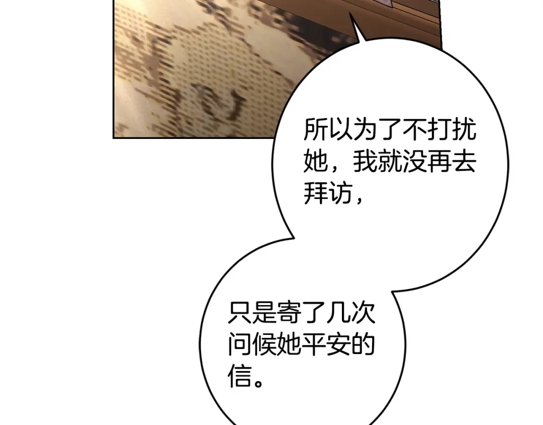 《陛下，别对我动心》第59话 幸福的女人 第113页