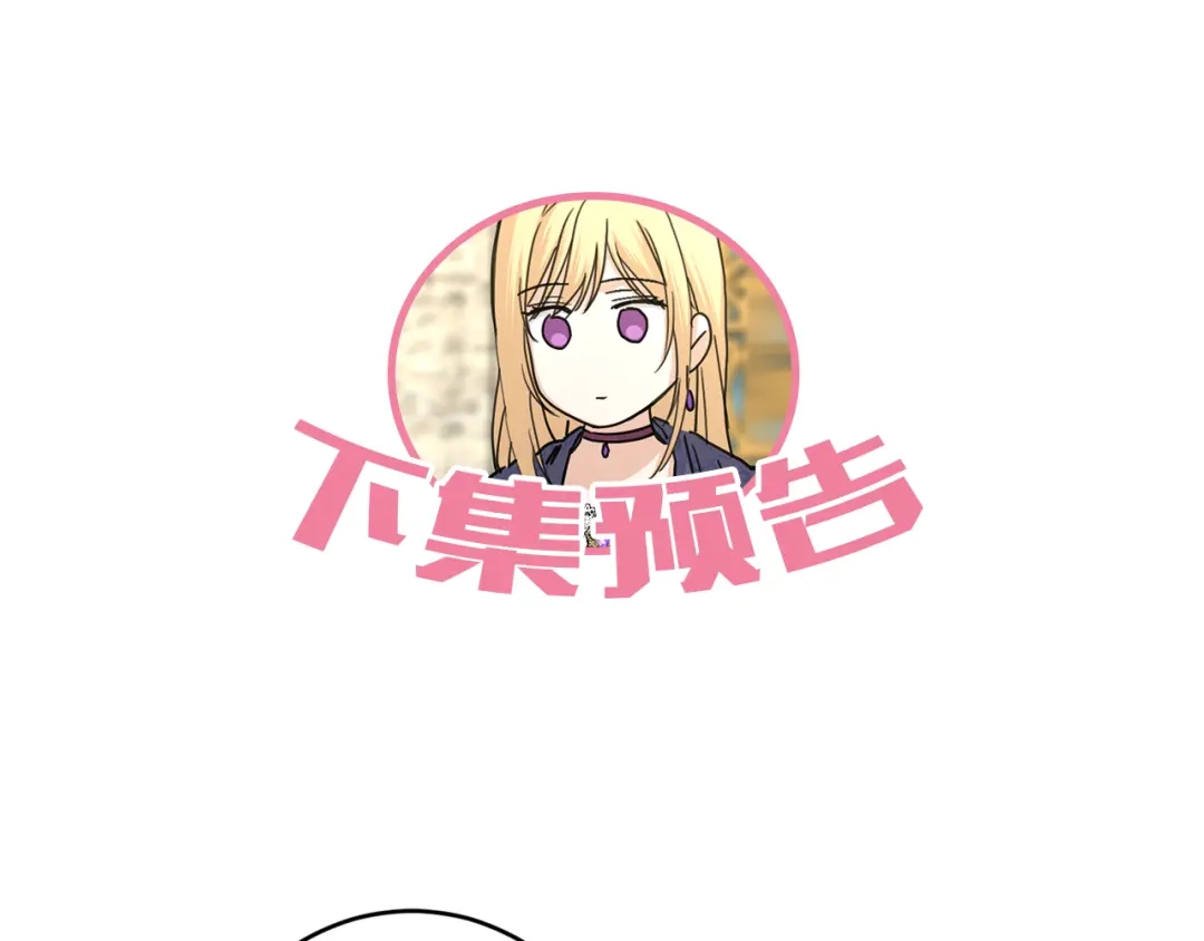 《陛下，别对我动心》第59话 幸福的女人 第204页