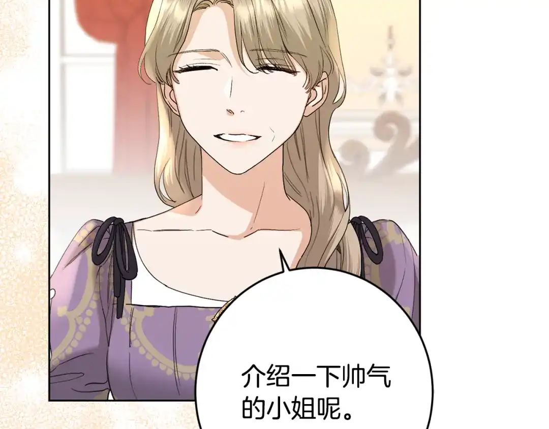 《陛下，别对我动心》第59话 幸福的女人 第86页