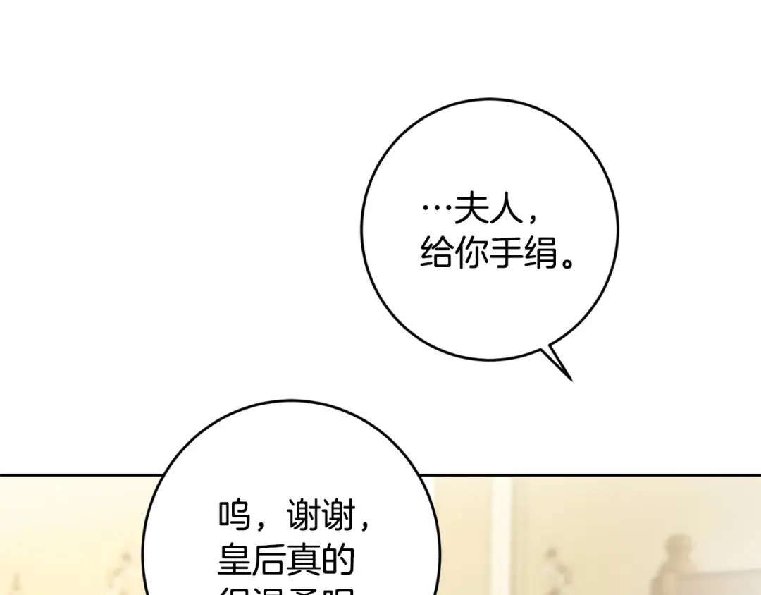 《陛下，别对我动心》第59话 幸福的女人 第119页