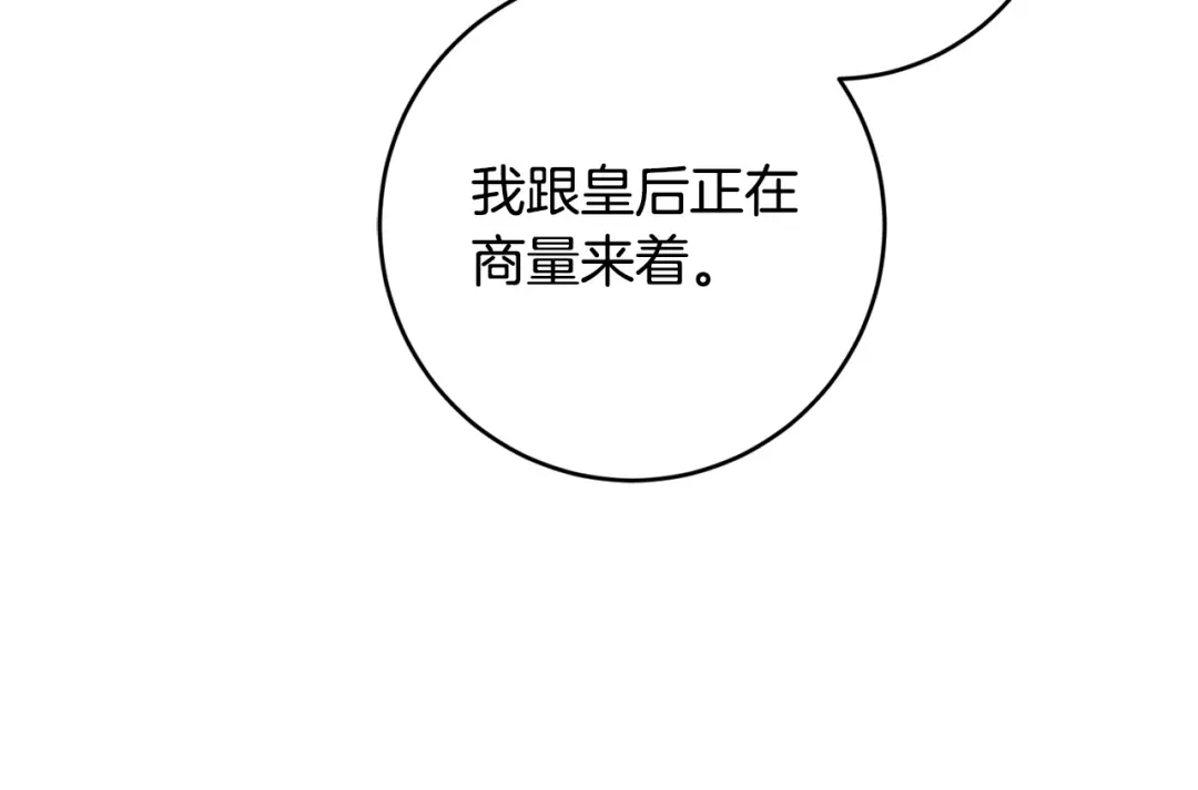 《陛下，别对我动心》第59话 幸福的女人 第57页