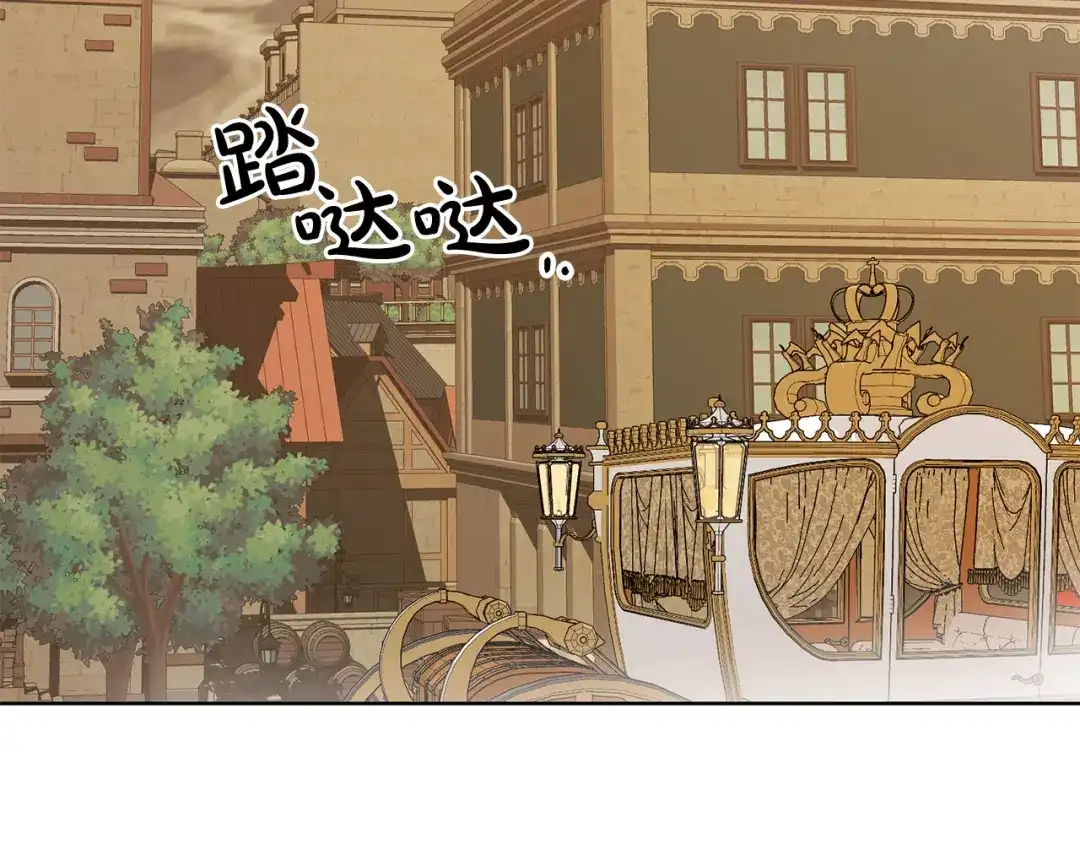 《陛下，别对我动心》第59话 幸福的女人 第167页