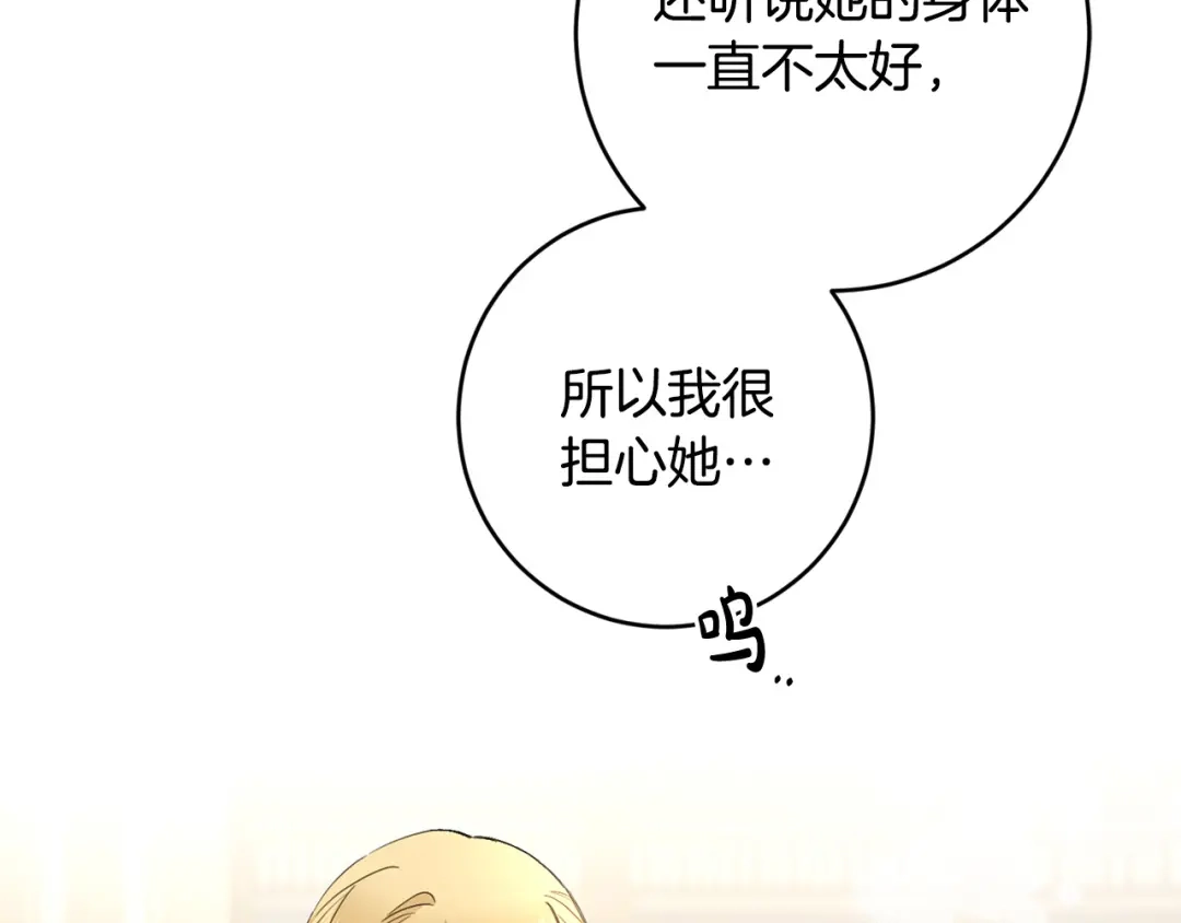 《陛下，别对我动心》第59话 幸福的女人 第117页