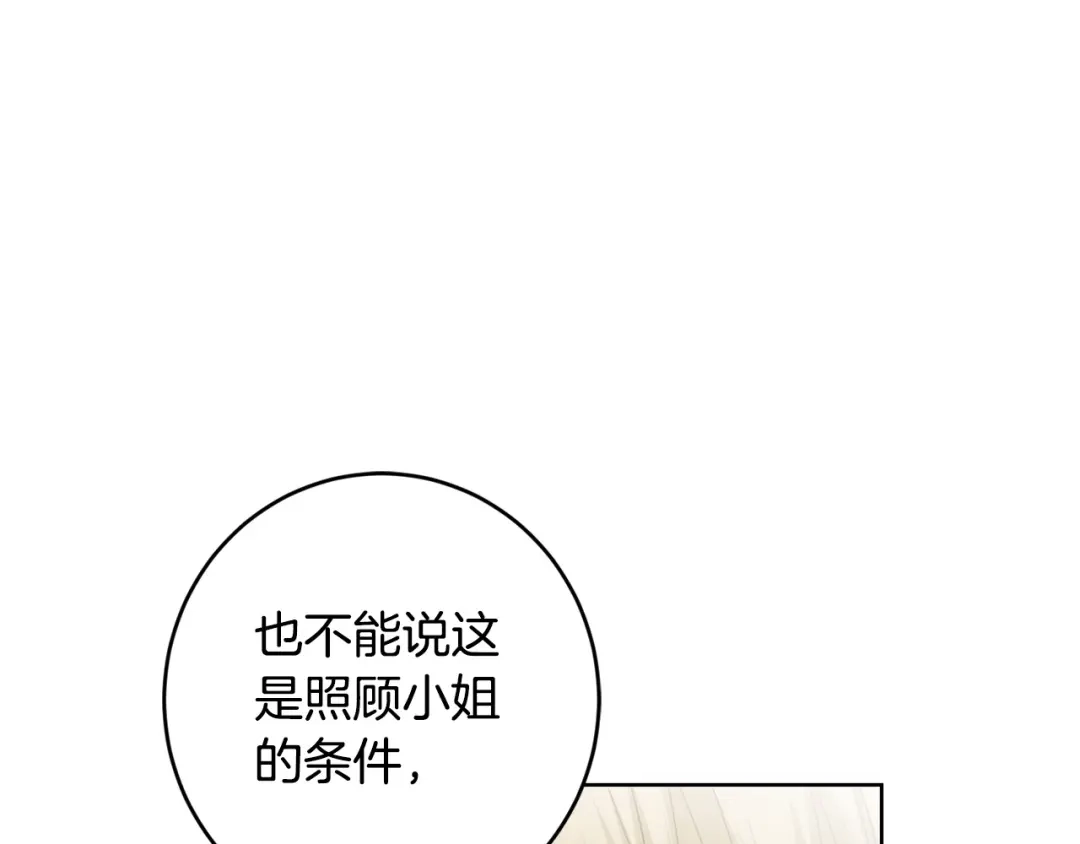 《陛下，别对我动心》第59话 幸福的女人 第74页