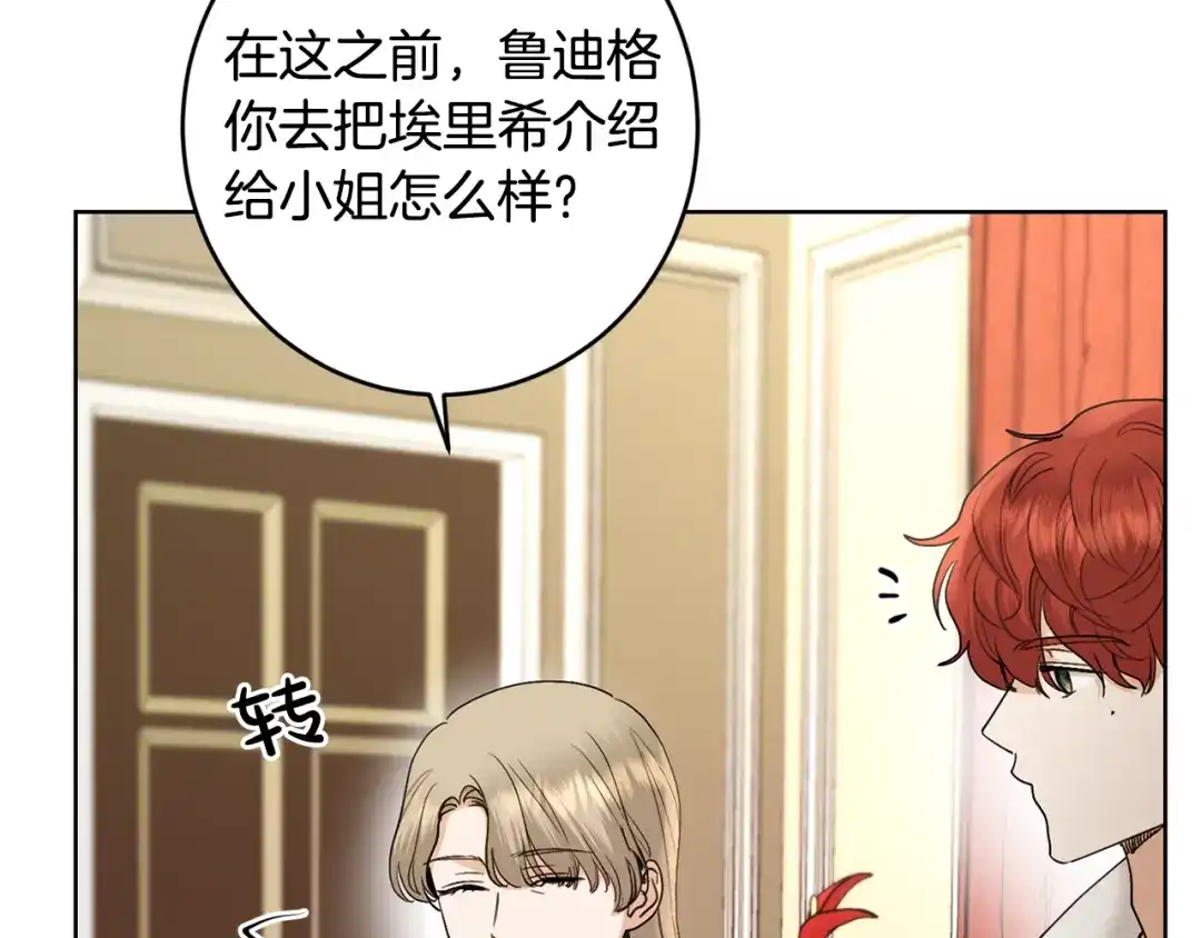 《陛下，别对我动心》第59话 幸福的女人 第80页