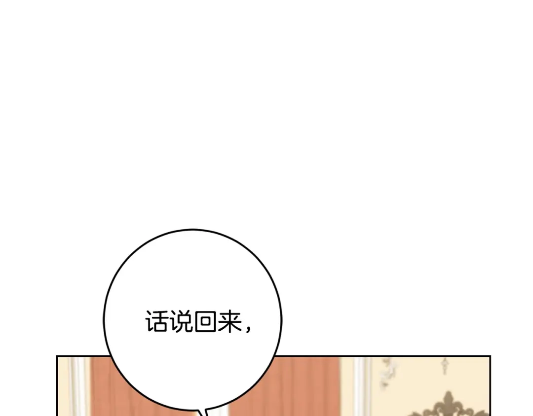 《陛下，别对我动心》第59话 幸福的女人 第46页