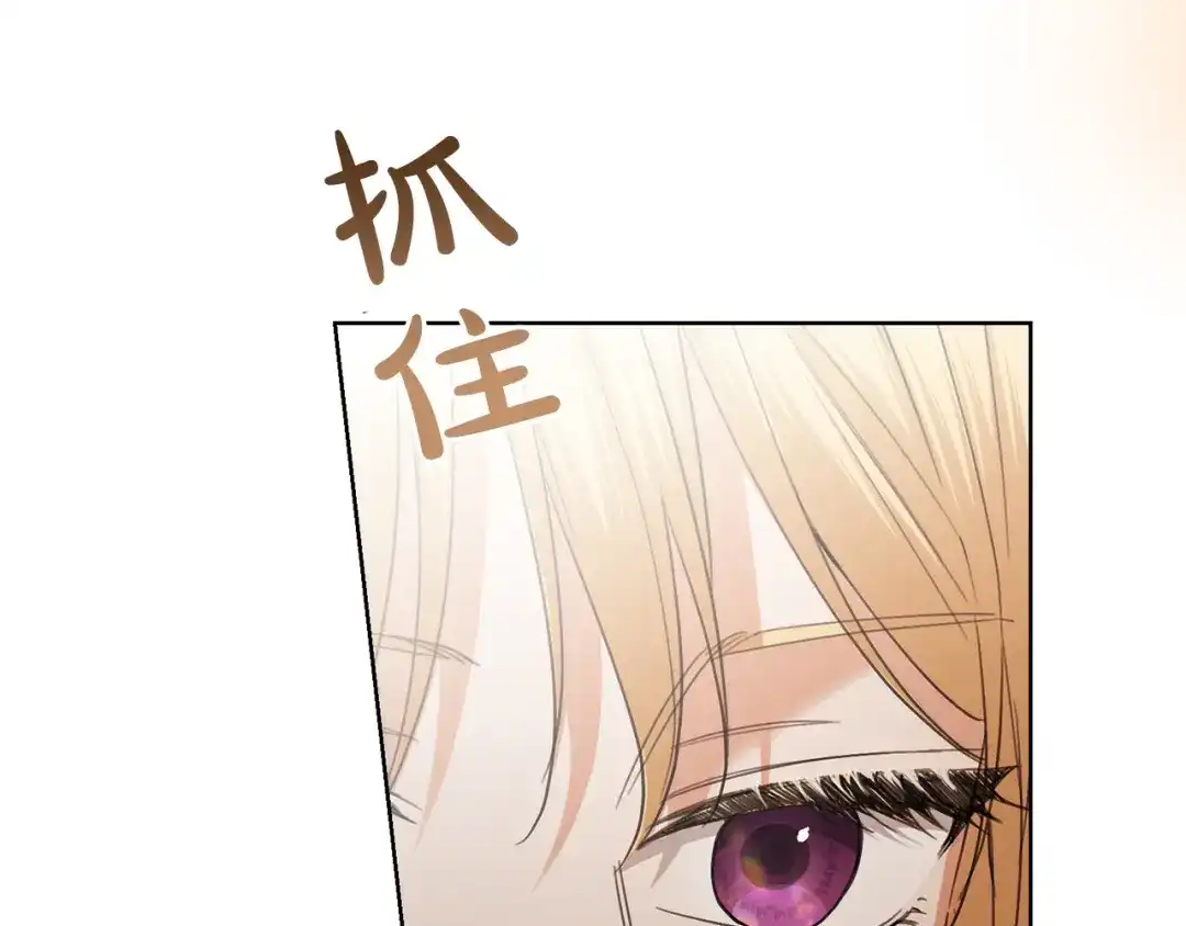 《陛下，别对我动心》第59话 幸福的女人 第197页