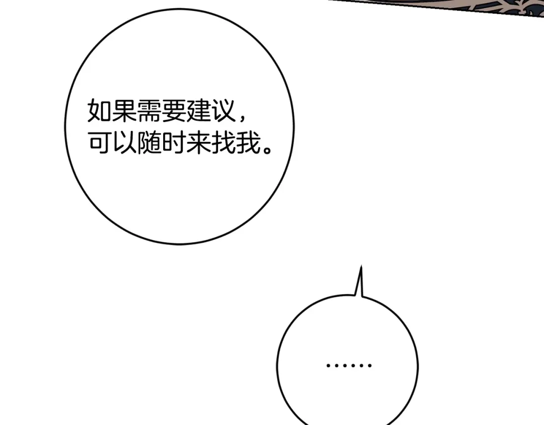 《陛下，别对我动心》第59话 幸福的女人 第101页