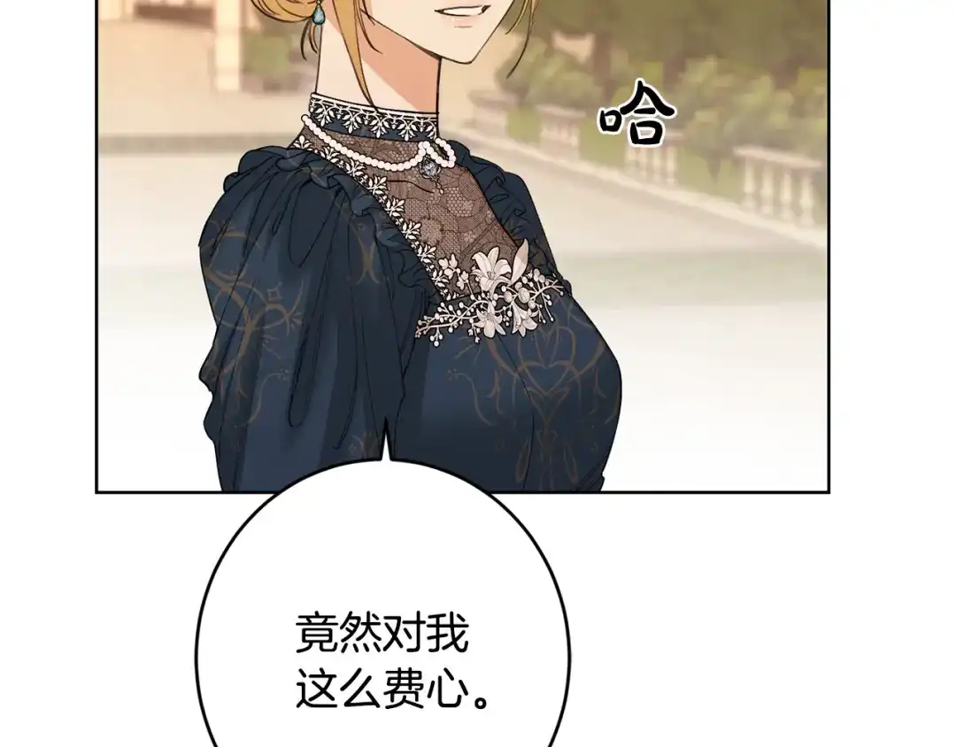 《陛下，别对我动心》第59话 幸福的女人 第209页