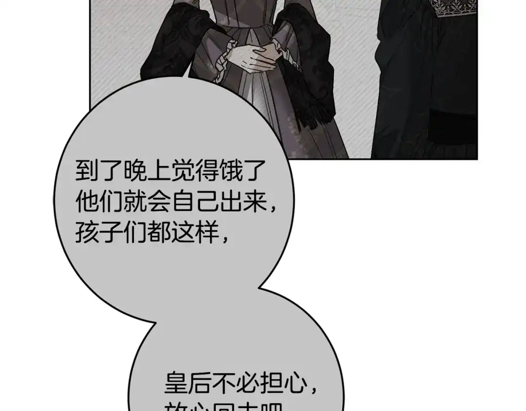 《陛下，别对我动心》第59话 幸福的女人 第176页