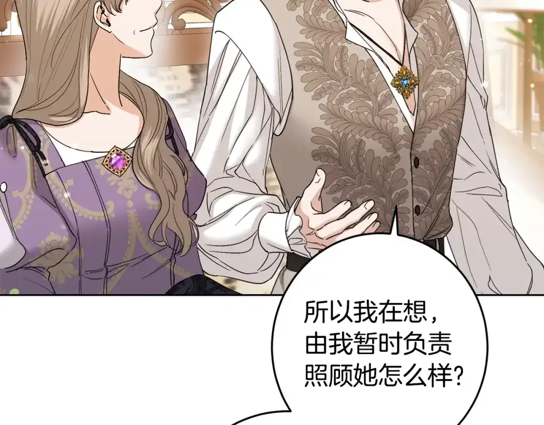 《陛下，别对我动心》第59话 幸福的女人 第56页