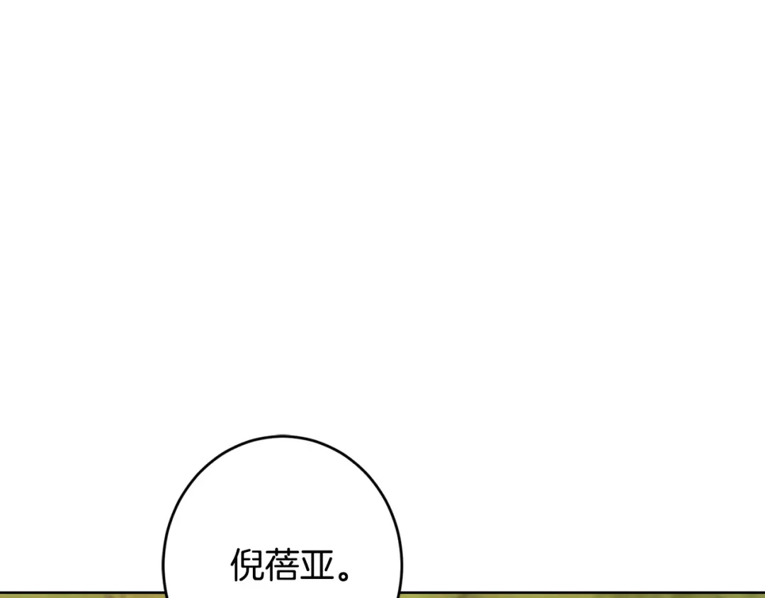 《陛下，别对我动心》第59话 幸福的女人 第188页