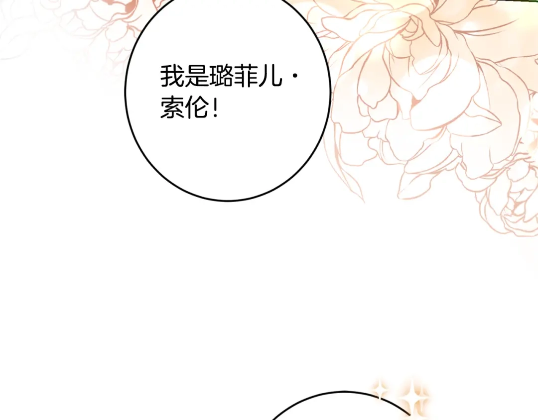 《陛下，别对我动心》第59话 幸福的女人 第6页