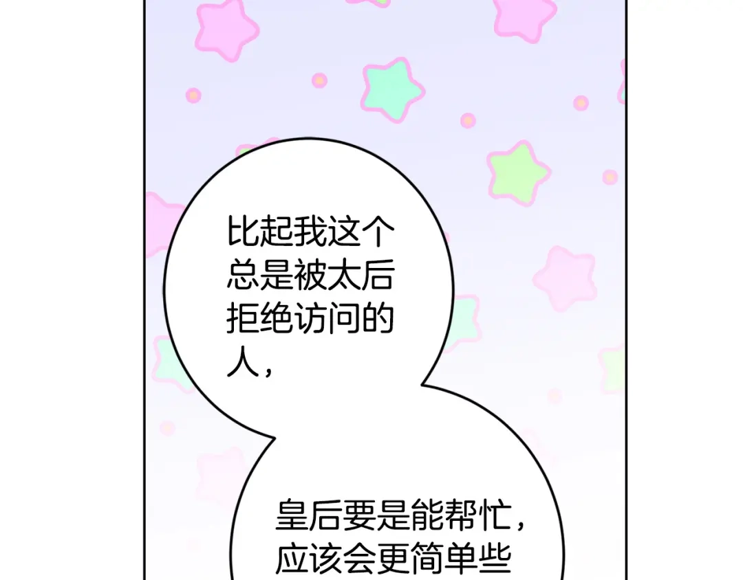《陛下，别对我动心》第59话 幸福的女人 第149页
