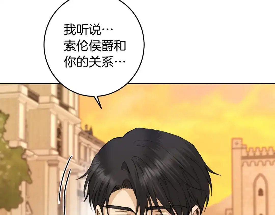 《陛下，别对我动心》第59话 幸福的女人 第205页