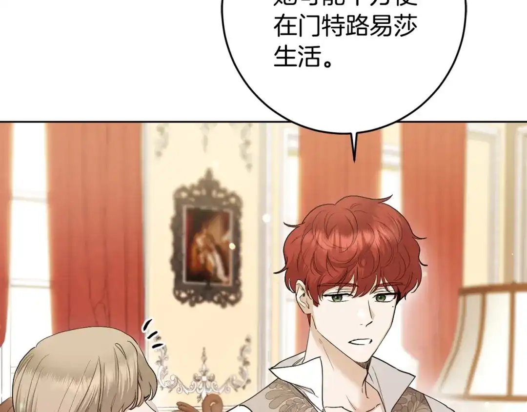 《陛下，别对我动心》第59话 幸福的女人 第55页