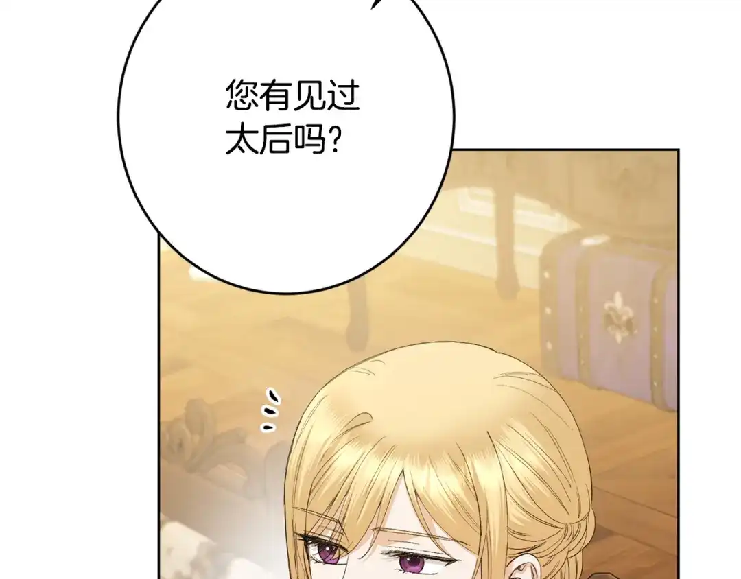 《陛下，别对我动心》第59话 幸福的女人 第139页
