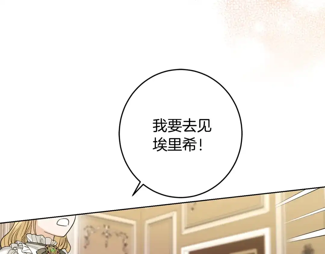 《陛下，别对我动心》第59话 幸福的女人 第89页