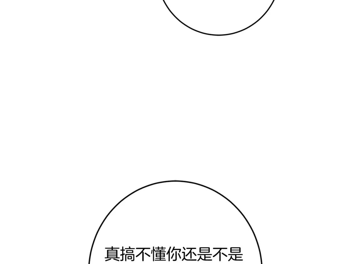 《陛下，别对我动心》第59话 幸福的女人 第207页