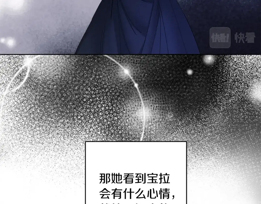 《陛下，别对我动心》第59话 幸福的女人 第42页