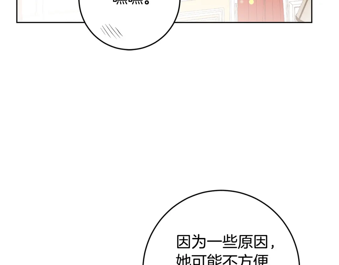 《陛下，别对我动心》第59话 幸福的女人 第54页