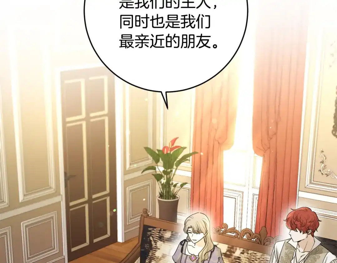 《陛下，别对我动心》第59话 幸福的女人 第25页